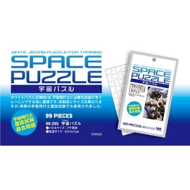 99 Piece Jigsaw Puzzle Petite Space Puzzle Small Piece (3.9 x 5.8 inches (10 x 14.7 cm)