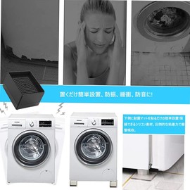 Anti-Vibration Lift Stand for Washing Machines, Height Adjustable, Soundproofing, Vibration Proof, Rubber Mat, Load Capacity 1102.3 lbs (500 kg), Anti-Slip, Stackable Usable, For Washing Machines