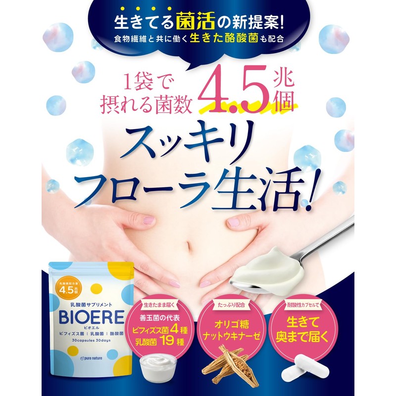 【生きてる菌活 乳酸菌 酪酸菌 ビフィズス菌】BIOERE 乳酸菌 4.5兆個 ビフィズス菌 酪酸菌 サプリ 30日分