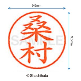 Shachihata Stamp Name 9 XL - 9 Stamp Face 9.5mm Kuwamura