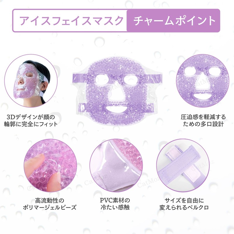 CatMoz Gel Face Mask, Cool and Cool, Skin Soothing, Eliminates