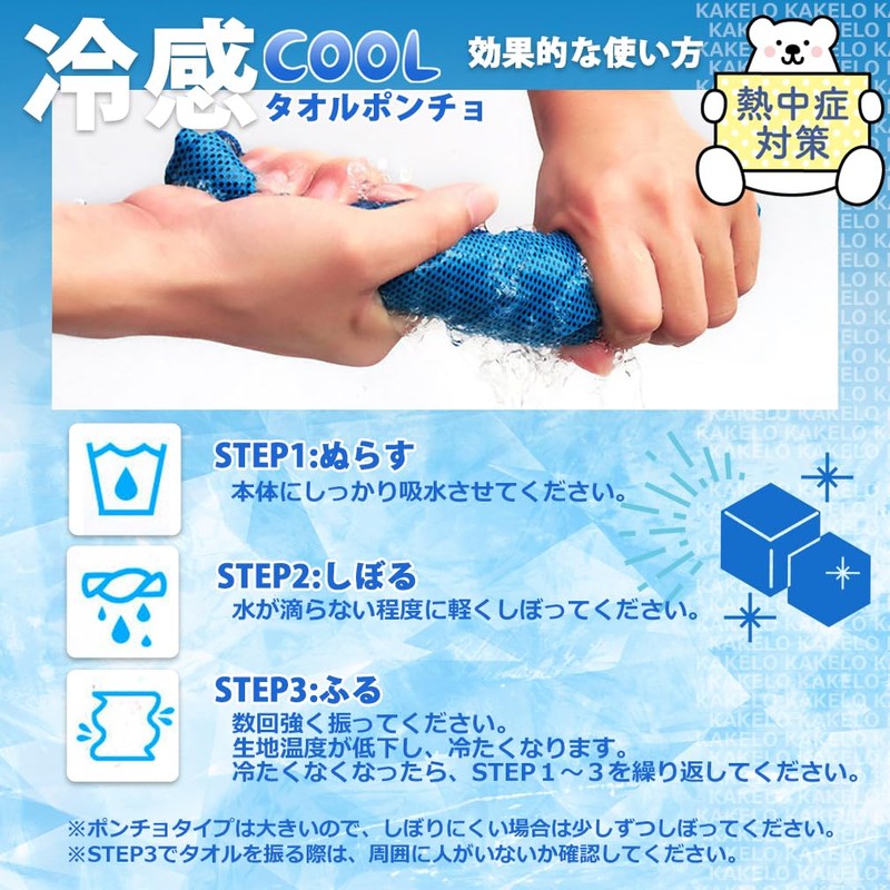 KAKELO Cooling Towel, Poncho, Cool Cape Towel, Cool, Heatstroke Prevention,