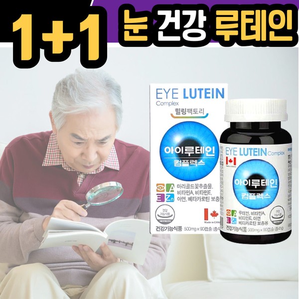 2 cans of Healing Factory iLutein lutein zinc Expiration date 2025 6 months worth Maximum daily intake Contains 20mg of lutein / 2통 힐링팩트리 아이루테인 lutein 아연 유통기한 2025년 6개월치 1일 섭취량 최대치 루테인 20mg 함유