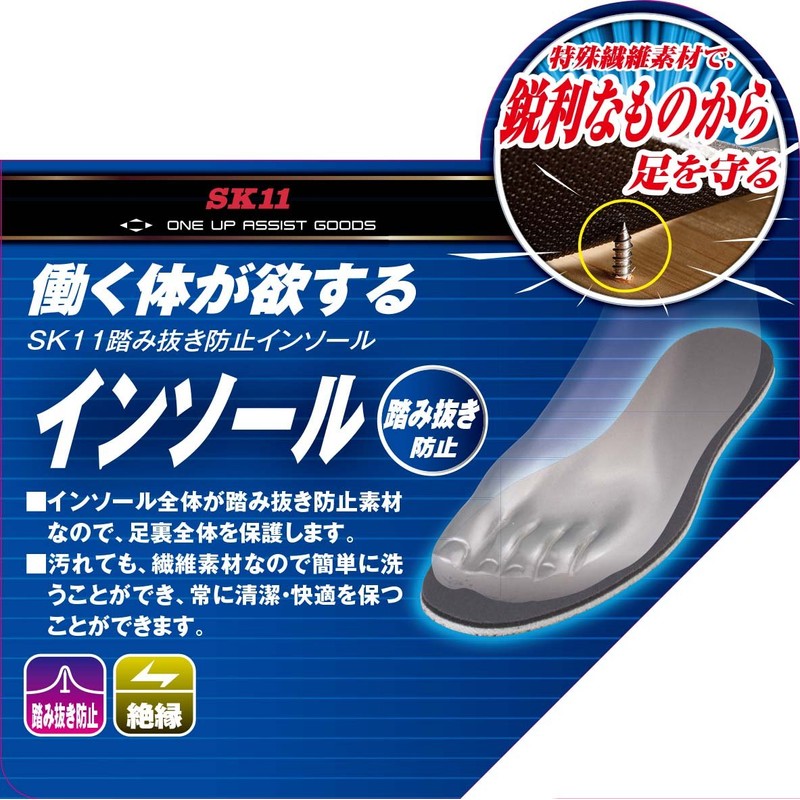 SK11 ANZEN27-28 Anti-Step Insole, For 10.6 - 11.0 inches (27.0