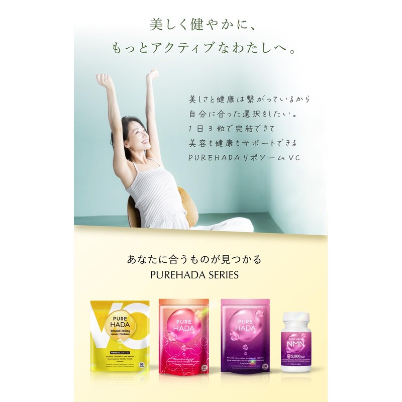 ビタミンC マルチビタミン プラセンタ 高濃度1000mgタイムリリースｘリポソーム 200mgｘ90粒入り（PURE HADA） 3個セット