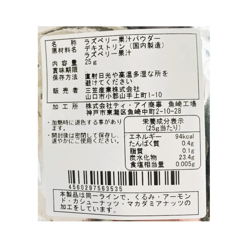 Raspberry Juice Powder, Raspberry Powder, Raspberry Powder (25 Grams)