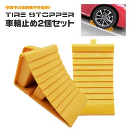 Tire Stoppers, Set of 2, Tire Chocks, Up to 4 T Cars, Anti-Slip, For Cars, Trucks, Parking Safe, Accident Prevention