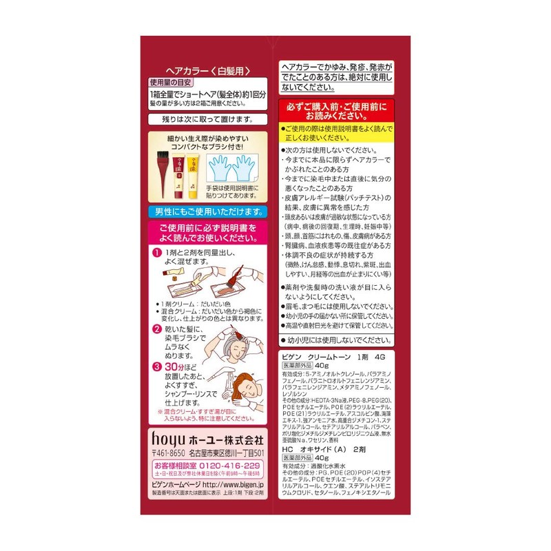 Hoyu Bigen Cream Tone, 4G (Natural Chestnut), Agent 1: 1.4