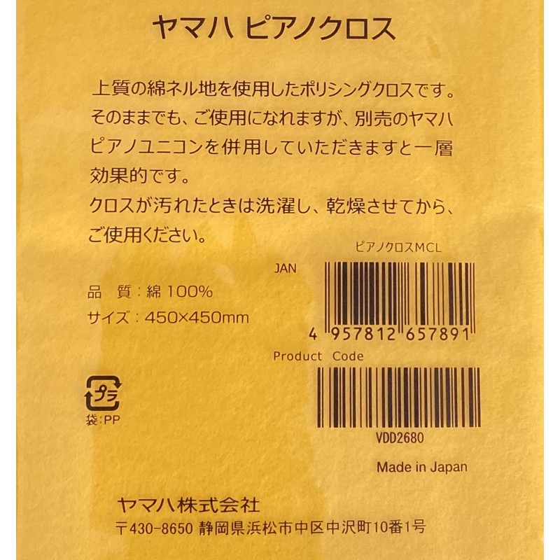 Yamaha MCL Piano Maintenance Cloth