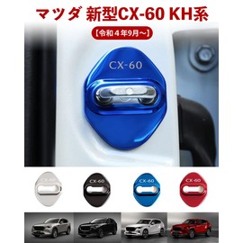 [Mazda CX-60 Door Lock Cover] HUDIY Mazda Dedicated Model CX-60 KH5P KH3P KH5S3P KH3R3P KH Series (September 2014 ~) Stainless Steel Door Lock Cover Protective Buckle Cover Rust Prevention Dust Latch