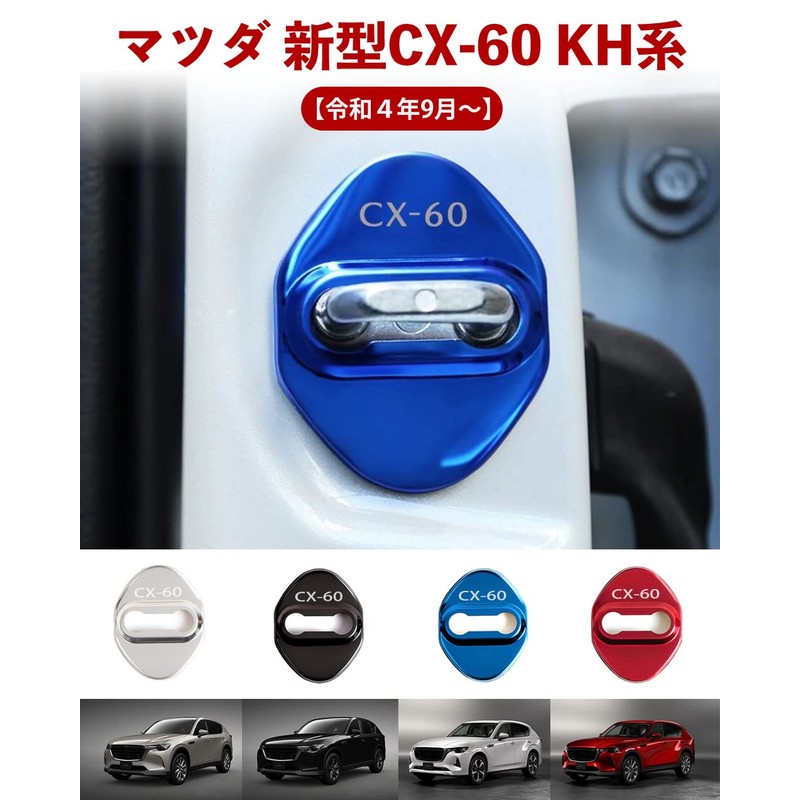 [Mazda CX-60 Door Lock Cover] HUDIY Mazda Dedicated Model CX-60