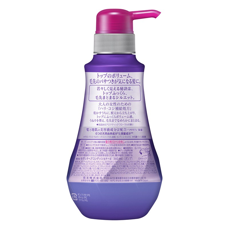 セグレタ コンディショナー ポンプ 360ml