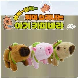 아기 카피바라 작동안형 : 토이저러스