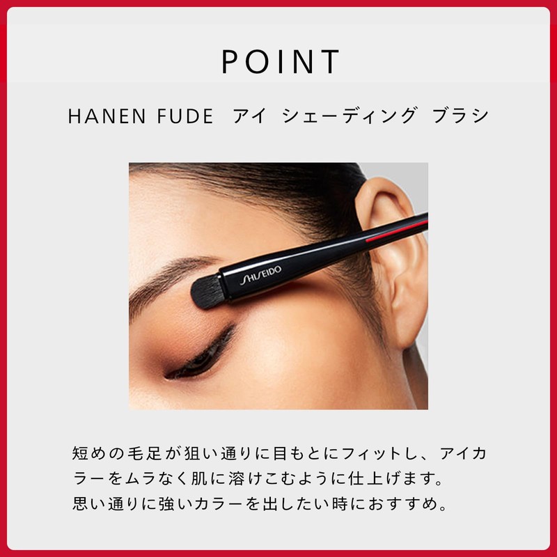 SHISEIDO Makeup HANEN FUDE Eye Shading Brush