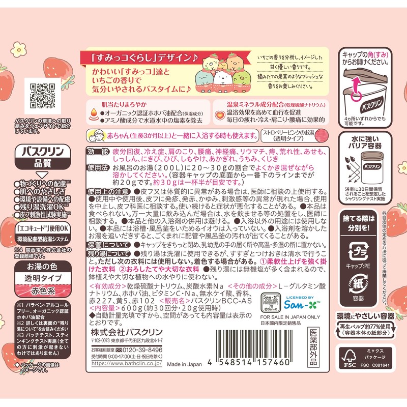 Bathclean Bath Solution, Strawberry Scent, 21.6 oz (600 g) (Approx.