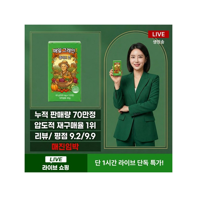 매일 그레인 샐러드 컷 식이섬유 타블렛 500mg x 120정 1개