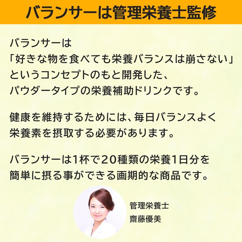 BALANCER バランサー 170g バナナ風味 10杯分 20種類の栄養1日分が摂れる 栄養ドリンク 置き換えダイエット