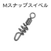M Snap Swivels, Sarkan, Quick Snap, Stainless Steel, Set of