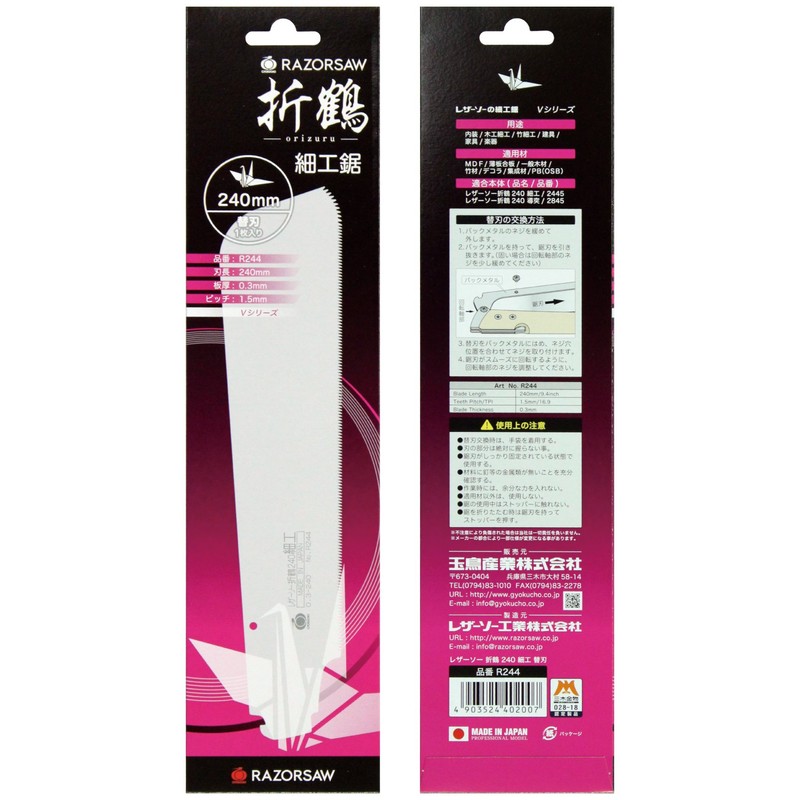 Gyokucho Leather Saw Origami Crane 240 Craftwork Replacement Blade