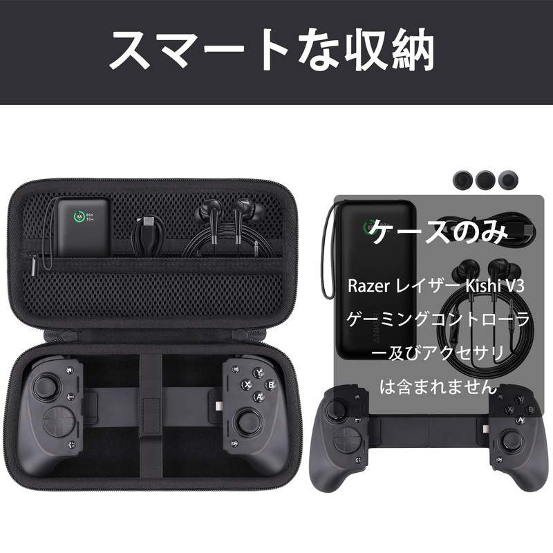 （ケースのみ）Razer レイザー Kishi V3 モバイルゲーミングコントローラー 専用収納ケース-Aenllosi