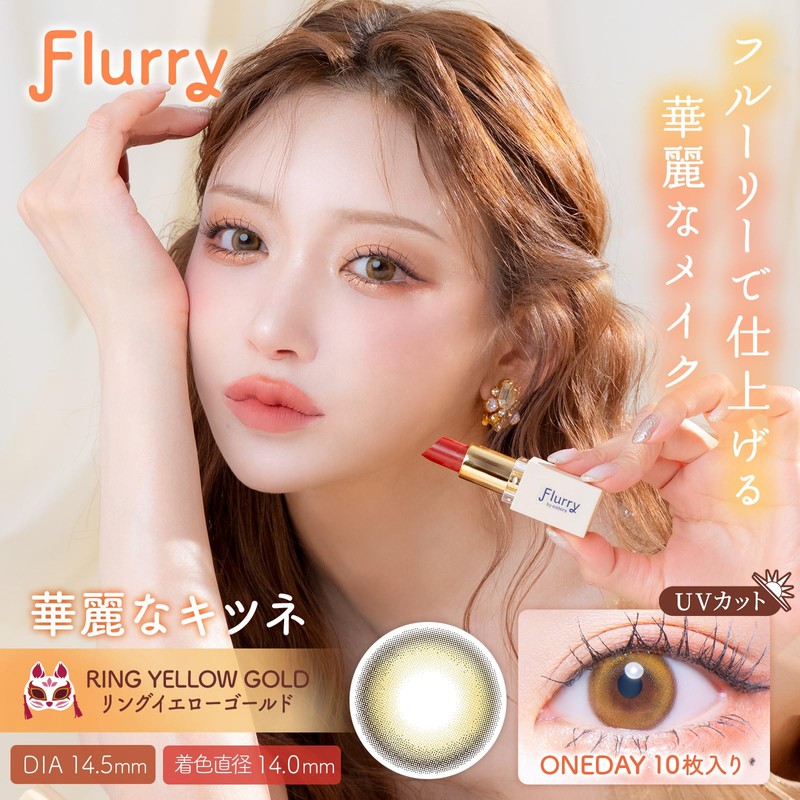 Tomorrow Flower Kirara Color Con Fleurry One Day Light Khaki