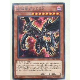 【シングルカード】MVPC)破滅龍ガンドラX/効果/KCレア MVPC-JP001