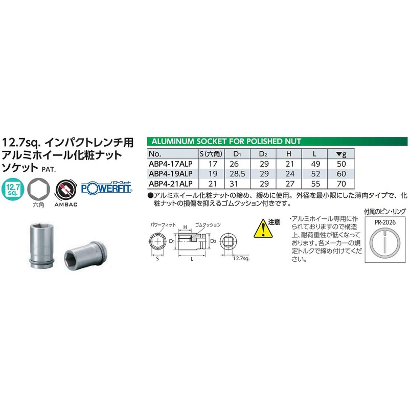 Kyoto Machine Tools (KTC) Aluminum Wheel Nut Socket Hexagonal ABP4-19ALP