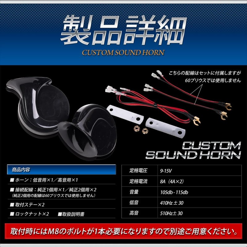 YOURS y606-008 Prius 60 Series Compatible Custom Sound Horn PRIUS