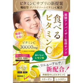 【栄養士監修】占部大観堂製薬 ナノリポC ビタミンC サプリ 1000mg 時間差で吸収 ３種のビタミン コラーゲン L-シスチン配合 サプリメント, レモン味(一ヶ月分）