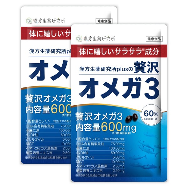 漢方生薬研究所 オメガ3 DHA EPA 60日分 オメガ3脂肪酸 アマニ油 クリルオイル