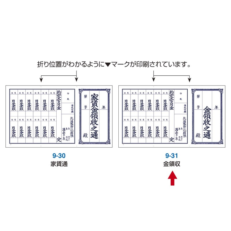 タカ印 領収書 9-31 金領収 1年用 1枚もの 上質紙 100枚
