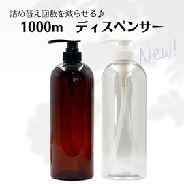 Copeflap Dispenser, 33.8 fl oz (1000 ml), Shampoo Bottle, Large Capacity, Refill Container (Brown x Clear)