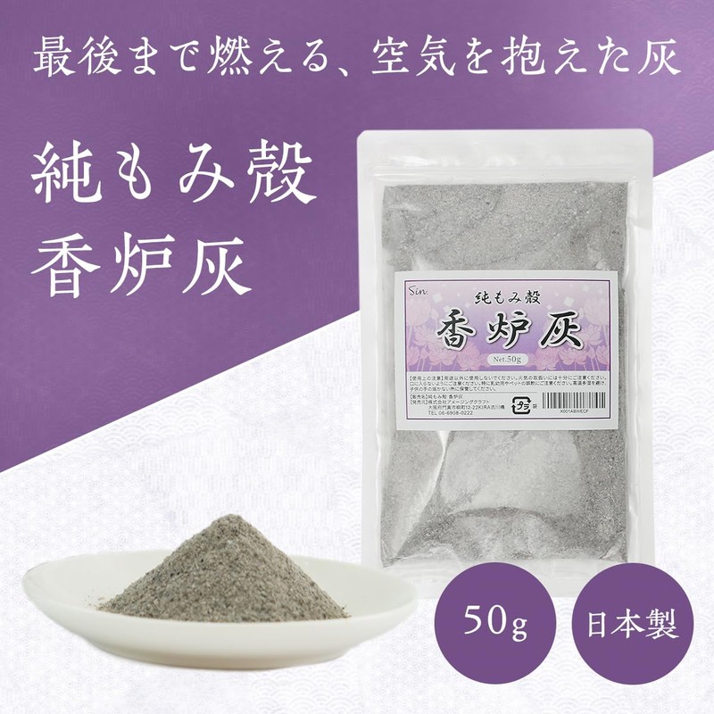 Domestic Pure Rice Hulls, Incense Burner Ash, 1.8 oz (50