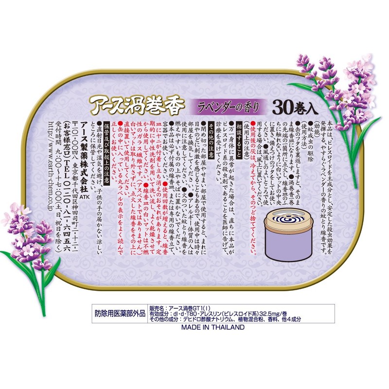 アース渦巻香 蚊取り線香 ラベンダーの香り [30巻缶入]