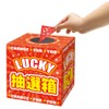 タカ印 くじ 抽選箱 37-7912 LUCKY BOX