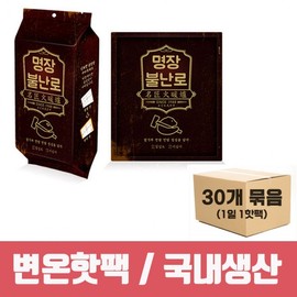 [Military Hot Pack] Master Hot Pack Hand Warmer 140g 30 Pieces / Different Temperature Hot Pack Fire Heater Hot Pack Hand Warmer Large capacity hot pack 2ea