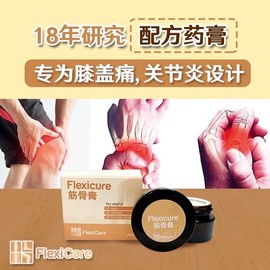 正品现货📦Flexicure 筋骨王  flexicare 60天帮你解决肩膀疼痛 腰酸背痛 颈项酸痛 脚跟疼痛问题！！ S