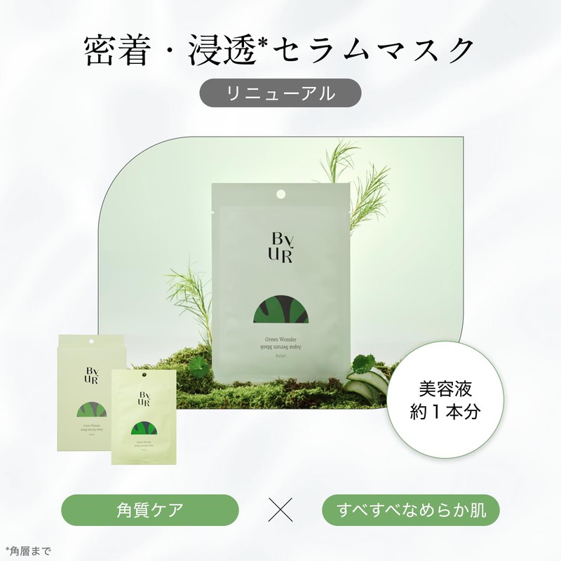 ByUR Bayou Aquacerum Mask Sheet Mask Face Pack Soothing Green
