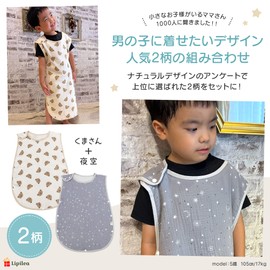 Lipilea Sleeper, Baby Gauze, 4/6 Layer, 100% Cotton, For Girls, Boys, Baby Showers, Newborns, 0-3 Years Old, 2. Bear & Night Sky (Set of 2) 4. Heavy gauze