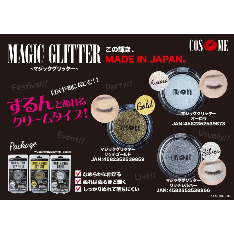 ピュア コスチューム コスメ マジックグリッター シルバー