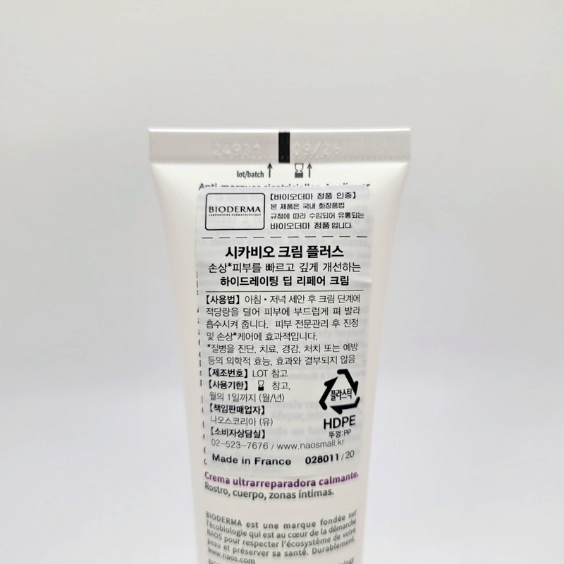 Bioderma Cicabio Cream Plus 40ml / 바이오더마 시카비오 크림 플러스