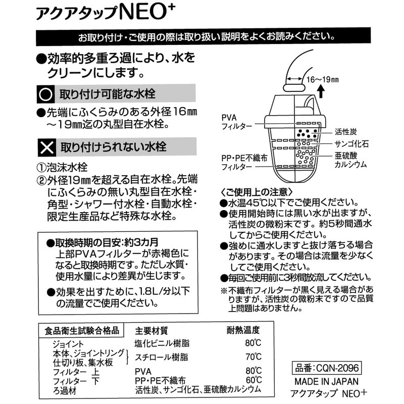 Kurita CQN-2096 Aquup Neo+ Made in Japan