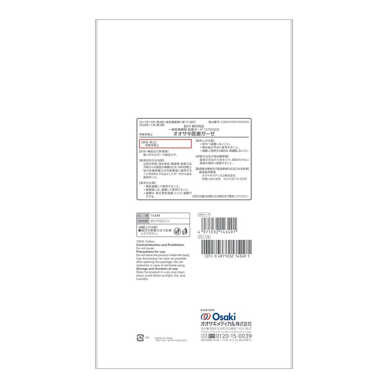 OO Osaki(オオサキ) 処置用ガーゼ ガーゼ 10m 1枚入 一般医療機器 14349
