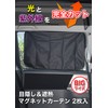 Meltec Vehicle Privacy & Blackout Magnetic Curtain, Big Size, Width