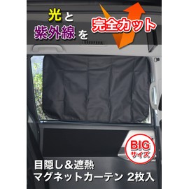 Meltec Vehicle Privacy & Blackout Magnetic Curtain, Big Size, Width 29.5 x Height 19.7 inches (750 x 500 mm) CM-UB