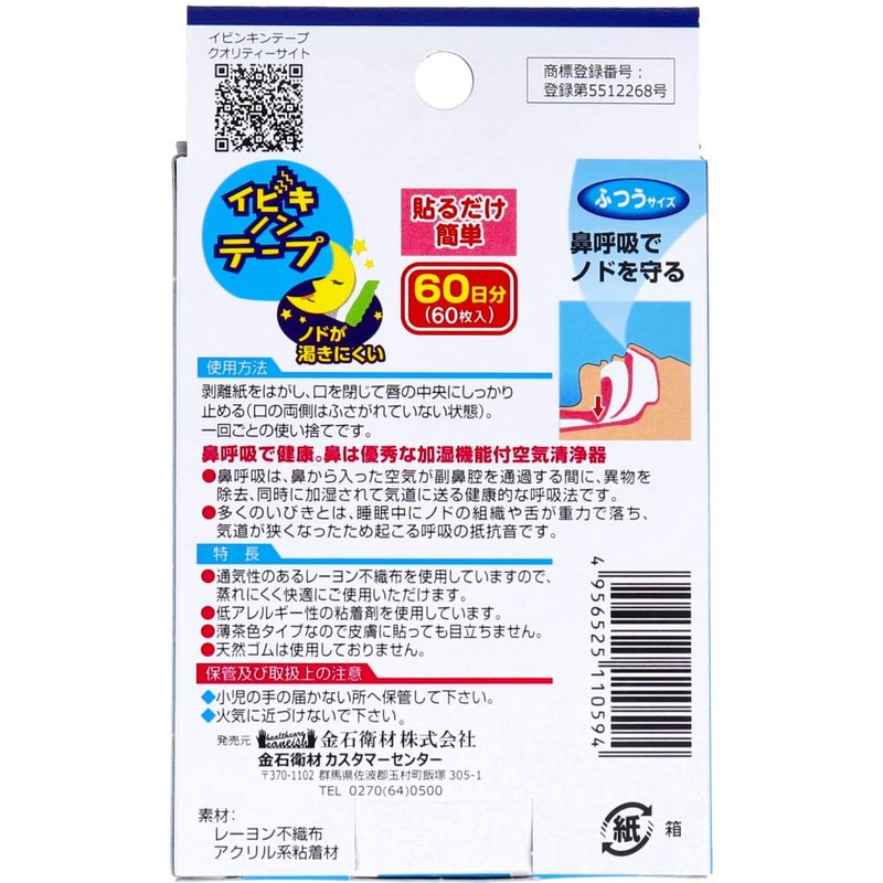 Kanseki Ibikino Tape Opening Closing Tape, Regular Size, 60 Sheets