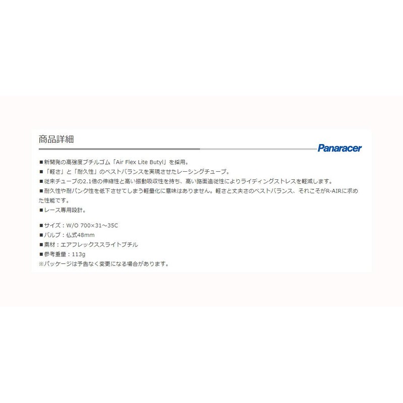 Panaracer R-AIR Tube WO 700x31-35C Presta 48mm TW731-35LF-RA