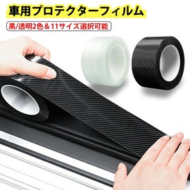 Car Protector Film, Car Door Film, Side Step Guard, Buff, A-Edge Protector, Tape-Type, Scratch-Proof, Scratch-Proof, Concealing, Door Edge Molding, Car Door, Bumper Protection, Ultra Thin, Easy to