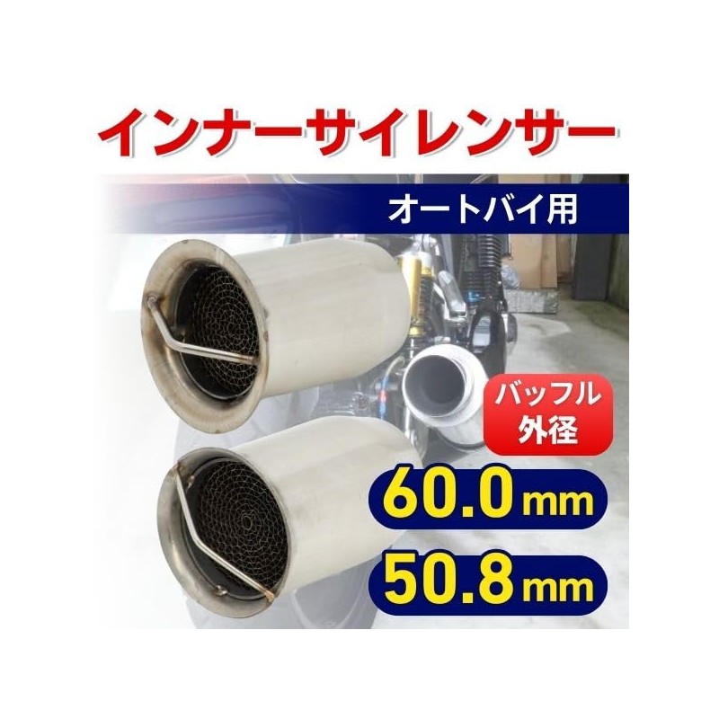 JYFACTORY Inner Silencer, Baffle, Motorcycle, Muffler, Catalyst, General Purpose, Noise