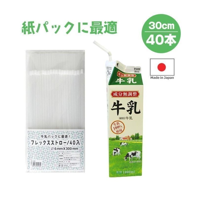 Made in Japan, Flex Straws, Long Paper Packs, Diameter 0.2
